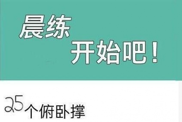 7个适合晨练的简单动作，明早就开始吧！（晨练必看）